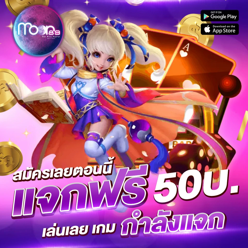 moon89 โปรโมชั่น 11